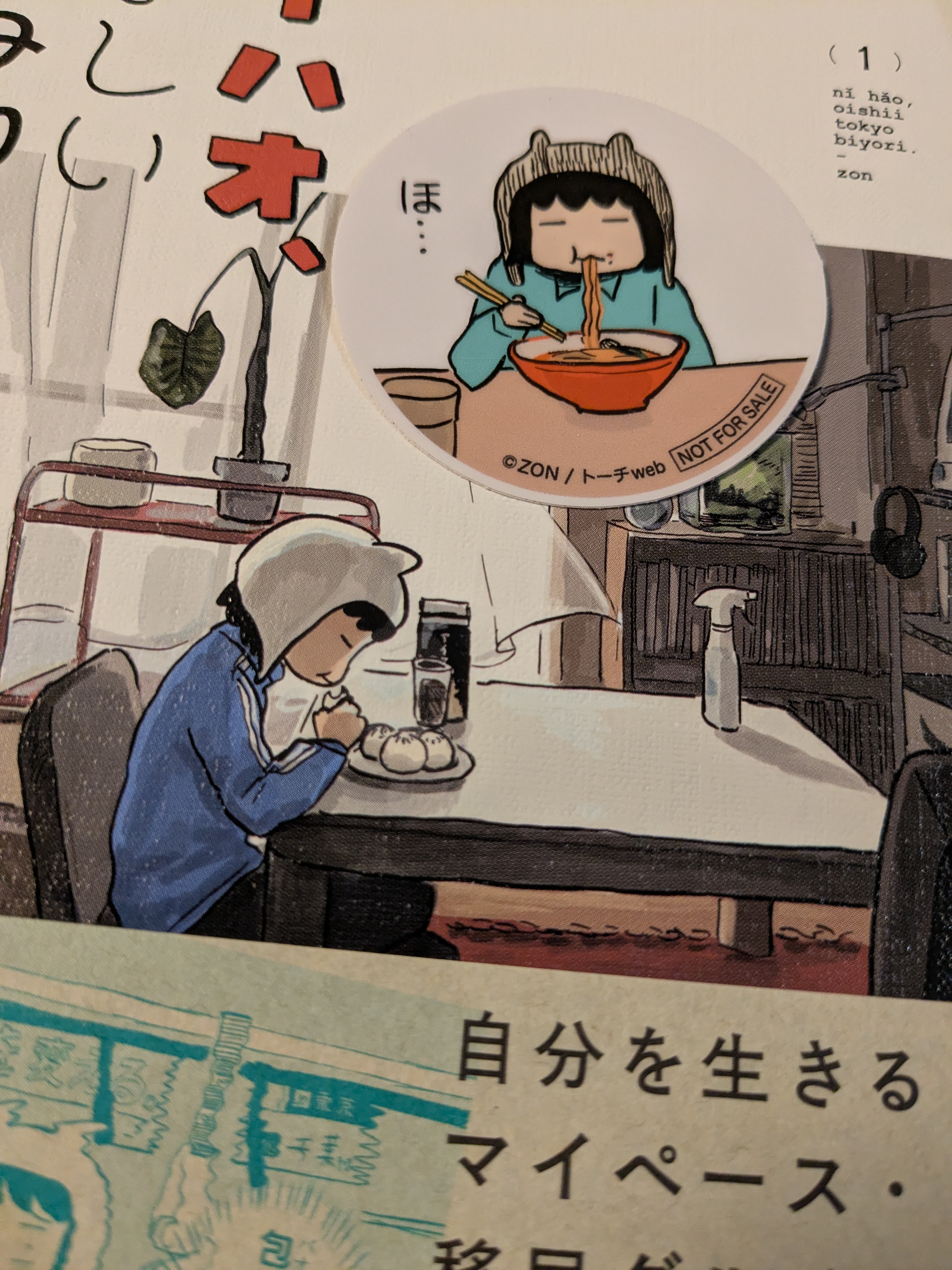 volume 1 of Nihao, Oishii Tokyo Biyori